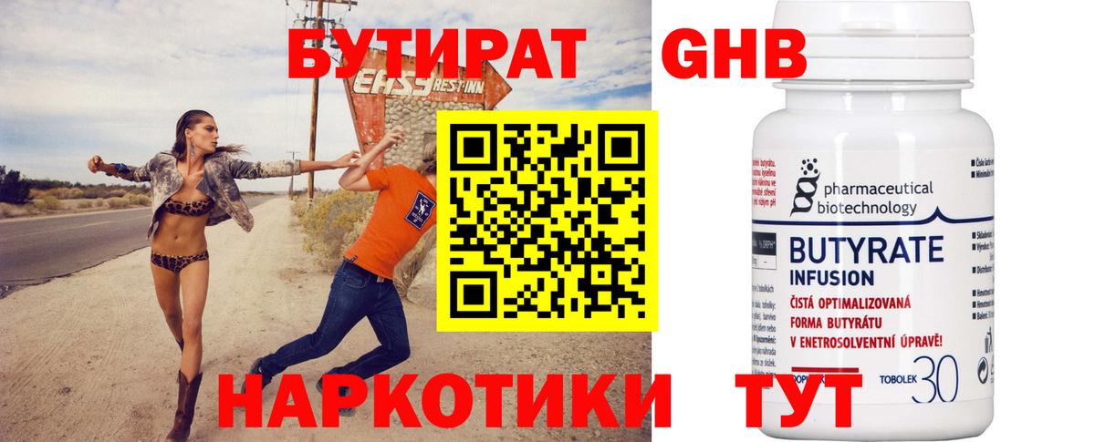 Фролово  Бутират вода  Вход с VPN 