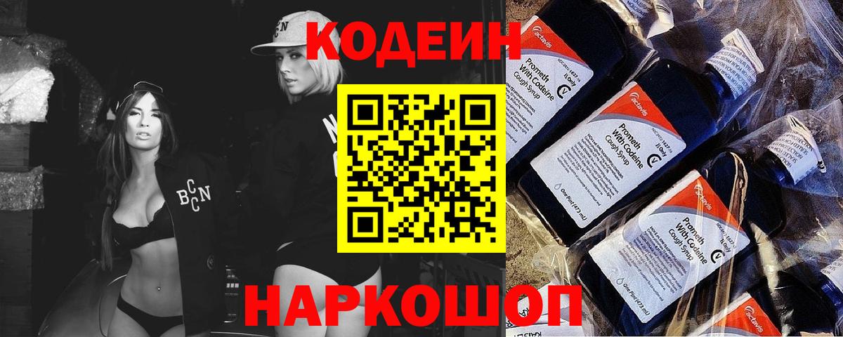 Codein Purple Drank Фролово