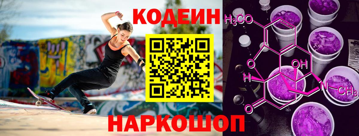 Фролово  Кодеиновый сироп Lean напиток Lean (лин)  Кодеин напиток Lean (лин)  Вход с VPN 