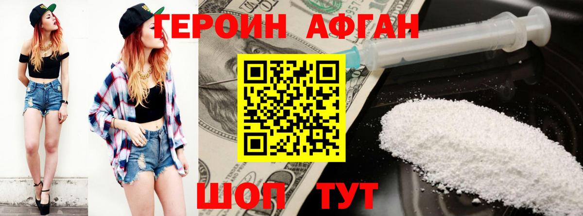Героин белый  ГЕРОИН  Фролово  Вход с VPN 
