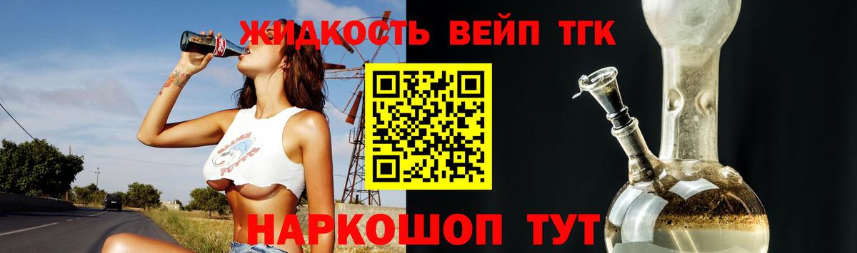ТГК жижа  Вход с VPN  купить наркоту  Фролово  Дистиллят ТГК жижа 